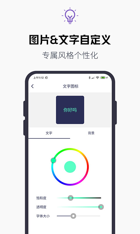 换图标百变图标-桌面管家v1.0.7 安卓版