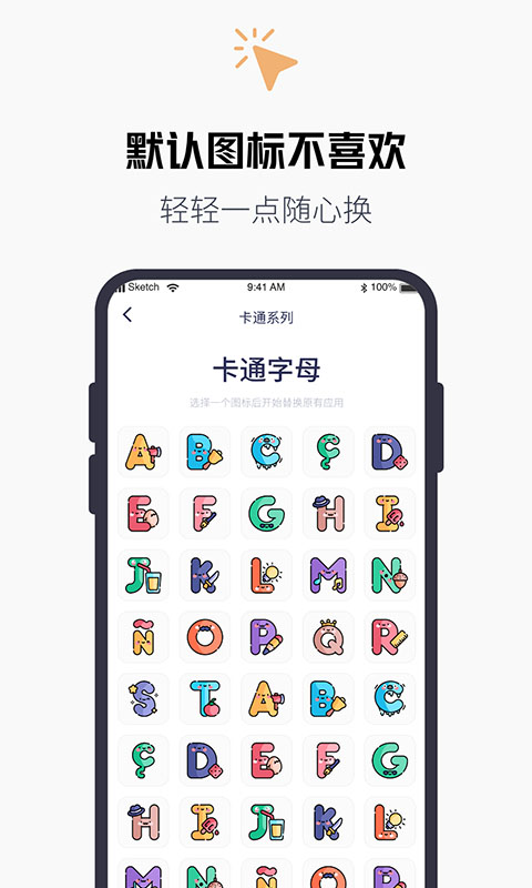 换图标百变图标-桌面管家v1.0.7 安卓版