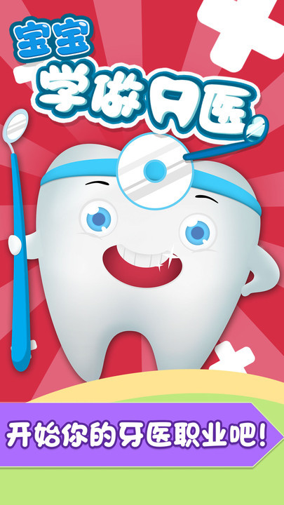 ѧҽ(Dentist clinic)v1.0.4 °