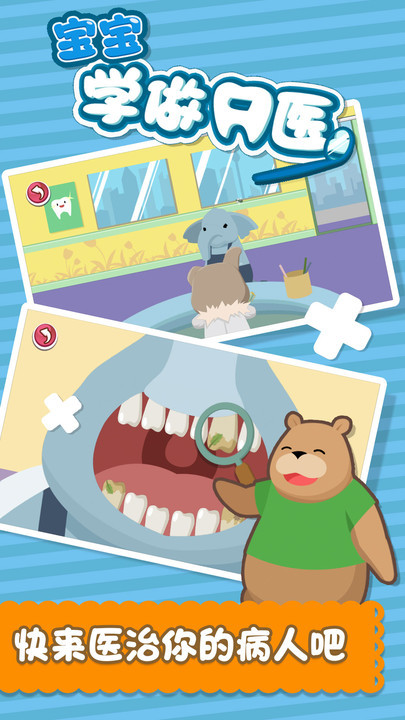 ѧҽ(Dentist clinic)v1.0.4 °