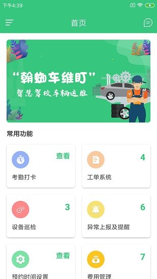 翰蜘车维盯appv1.0.0 安卓版