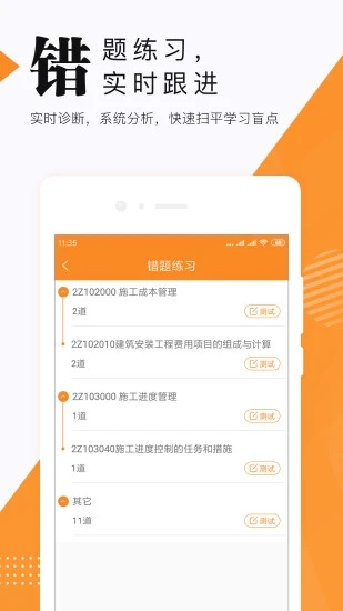 建造师准题库appv4.87 官方版