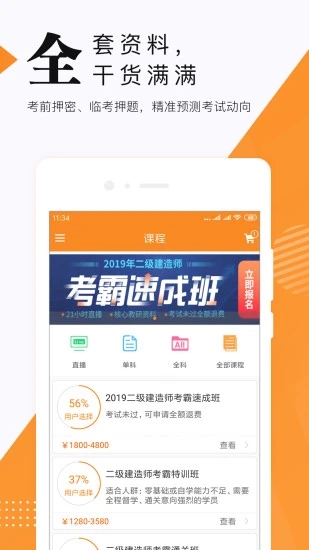 建造师准题库appv4.87 官方版