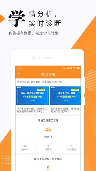 建造师准题库appv4.87 官方版