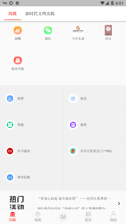 掌上经开appv2.1.1 最新版