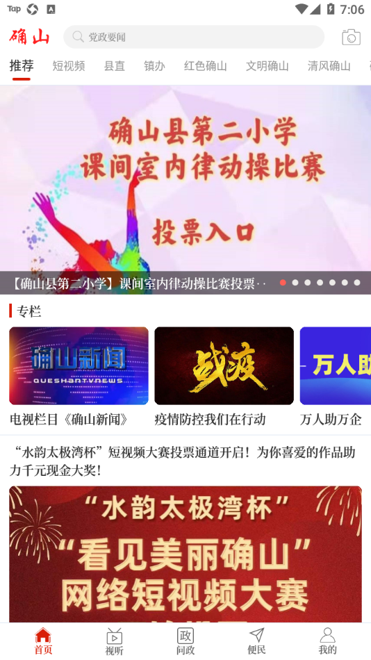 云上确山appv2.5.1 最新版