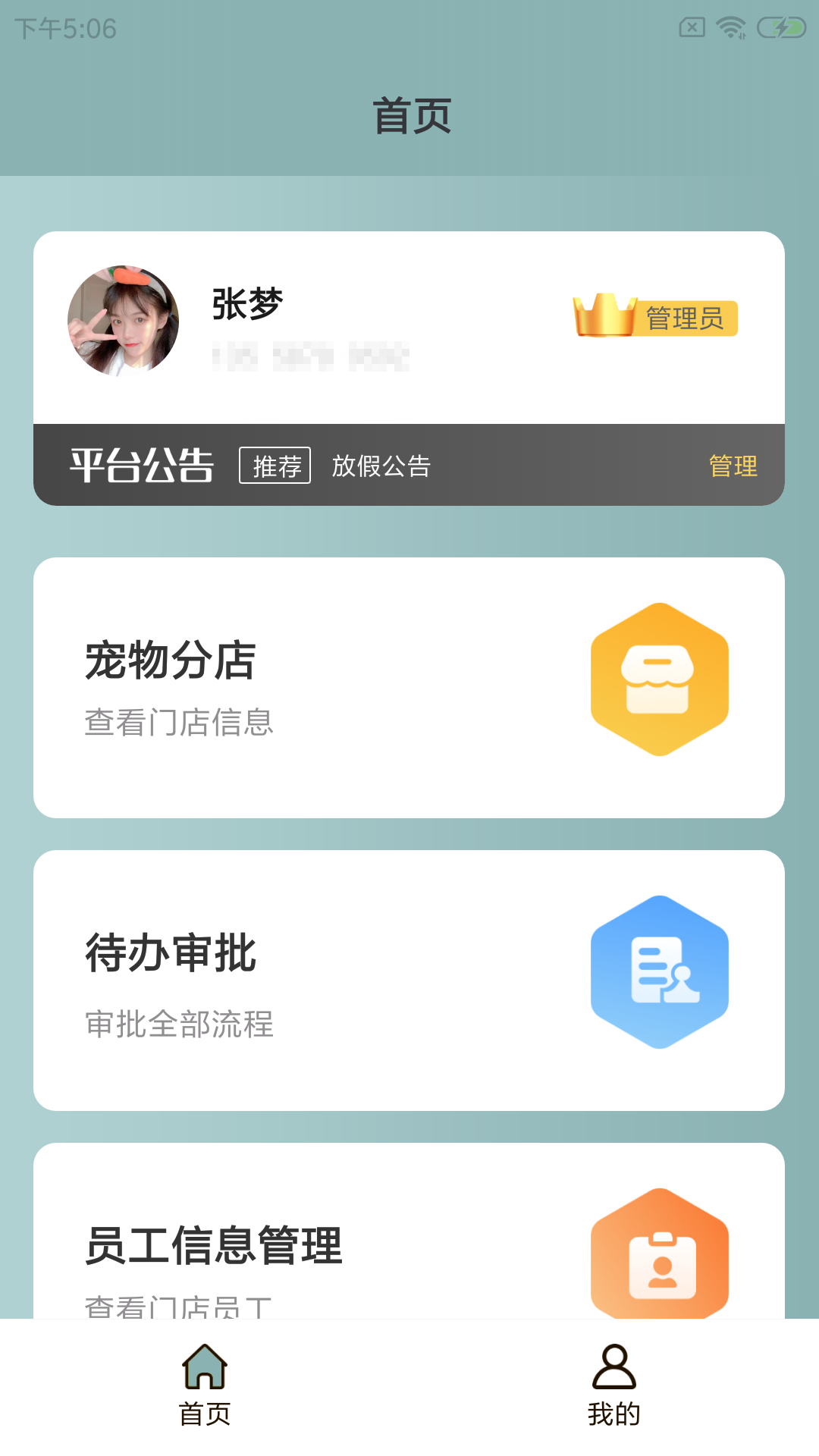 咪普驿管通appv1.0.0 最新版