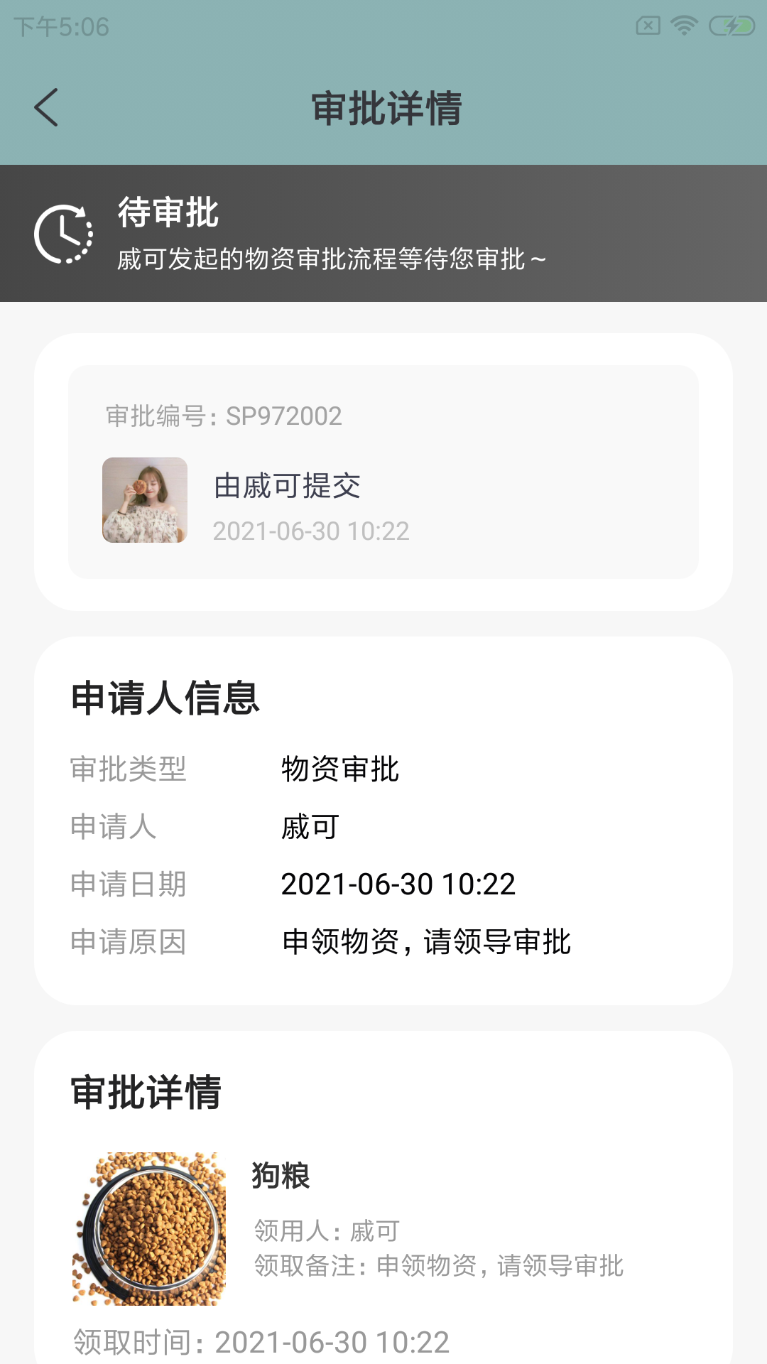 咪普驿管通appv1.0.0 最新版