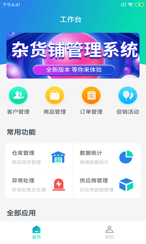 咪普驿管通appv1.0.0 最新版