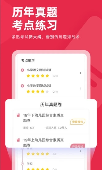 教师资格证对题库软件v3.2.0 安卓版