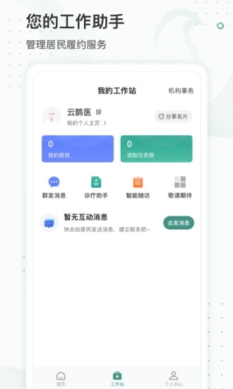 云鹊医app