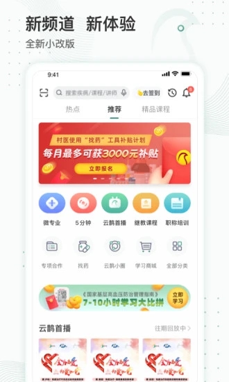 云鹊医app