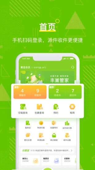 丰巢管家app官方下载0