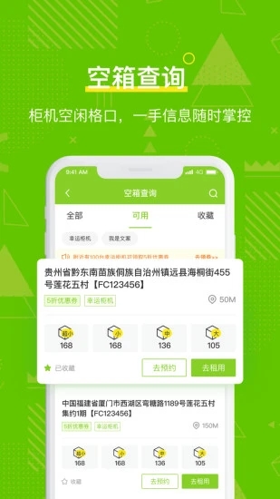 丰巢管家app官方下载1