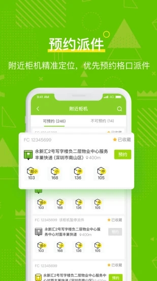 丰巢管家app官方下载2