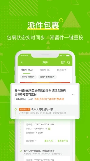 丰巢管家app官方下载3