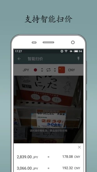 即刻汇率appv1.7.3 最新版