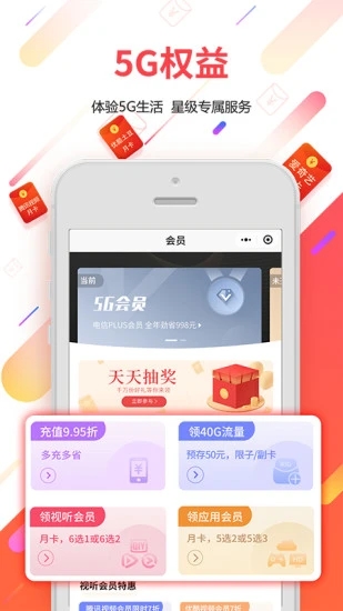 广东电信appv5.2.0 最新版