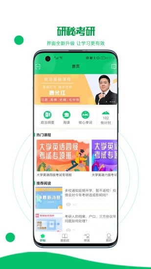 研秘app-考研必备v5.4.10 安卓版