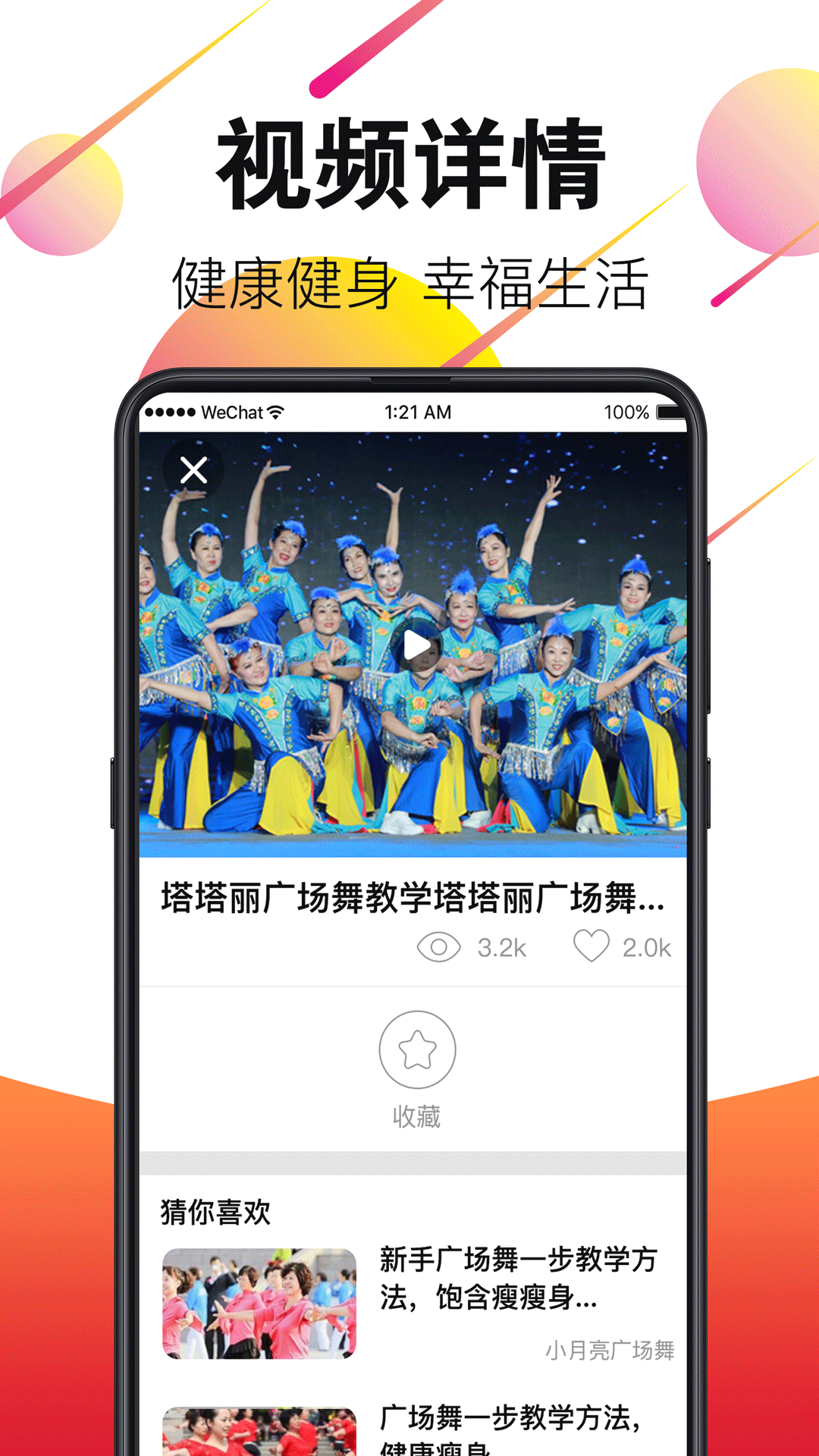 天天广场舞视频大全appv3.5.82 手机版