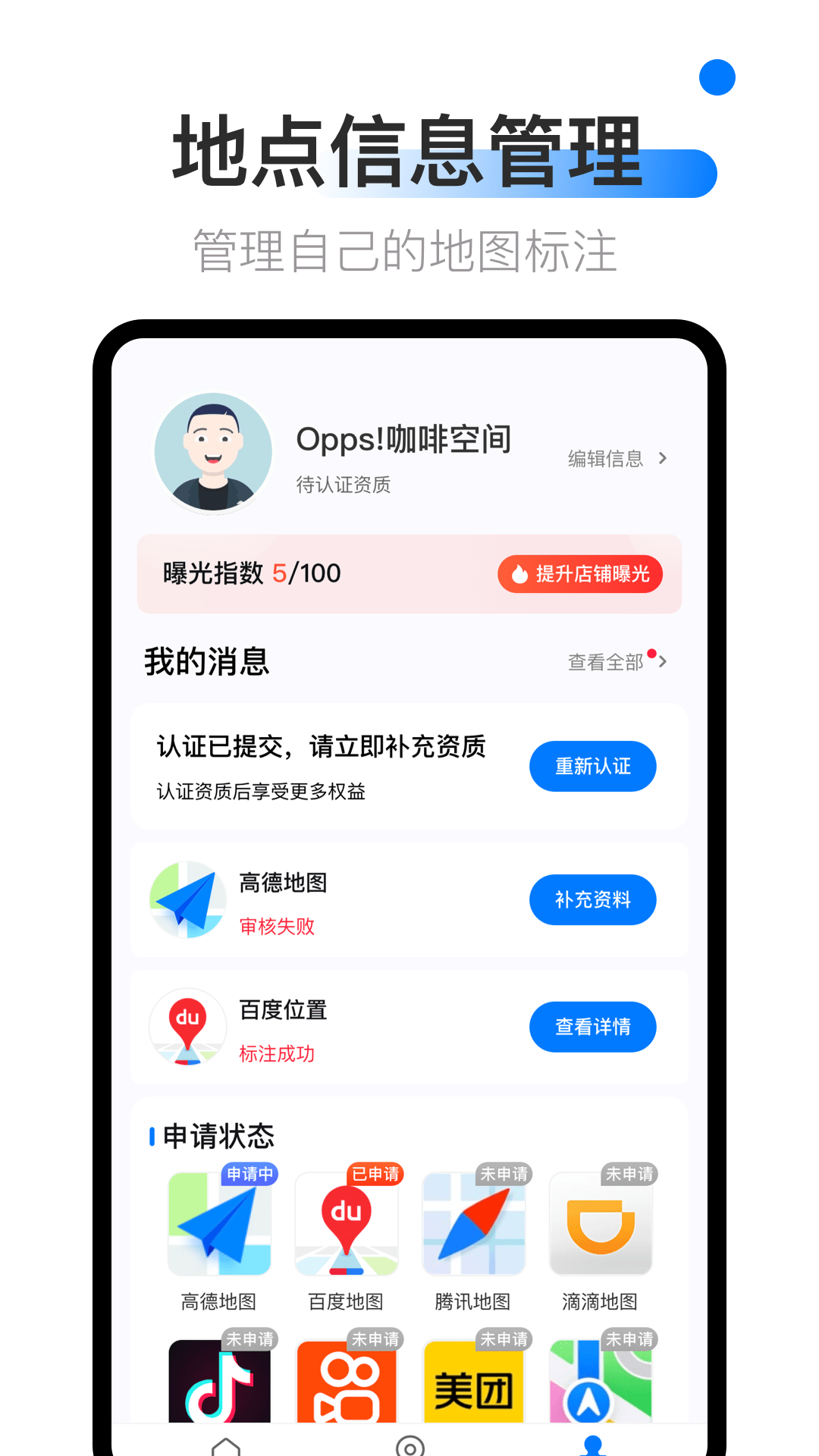 地图标注中心appv1.0.2 最新版