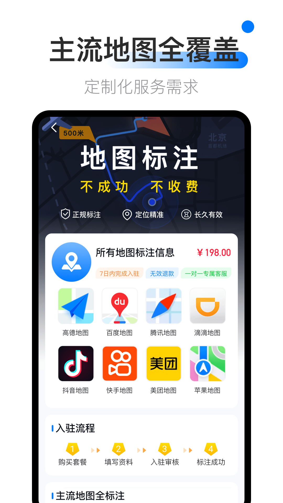 地图标注中心appv1.0.2 最新版