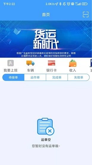 弘陆运车主appv1.0.4 最新版