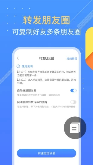 朋友圈不折叠appv1.2.2 官方最新版