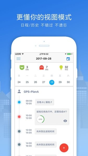 巡检宝appv0.4.5 安卓版