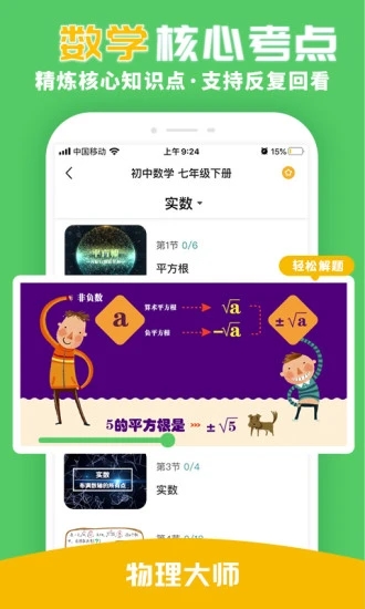 物理大师初高中版appv5.3.2 安卓版