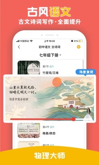 物理大师初高中版appv5.3.2 安卓版