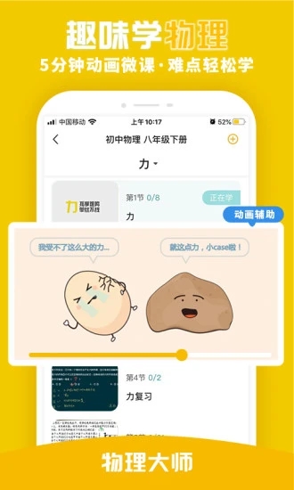 物理大师初高中版appv5.3.2 安卓版