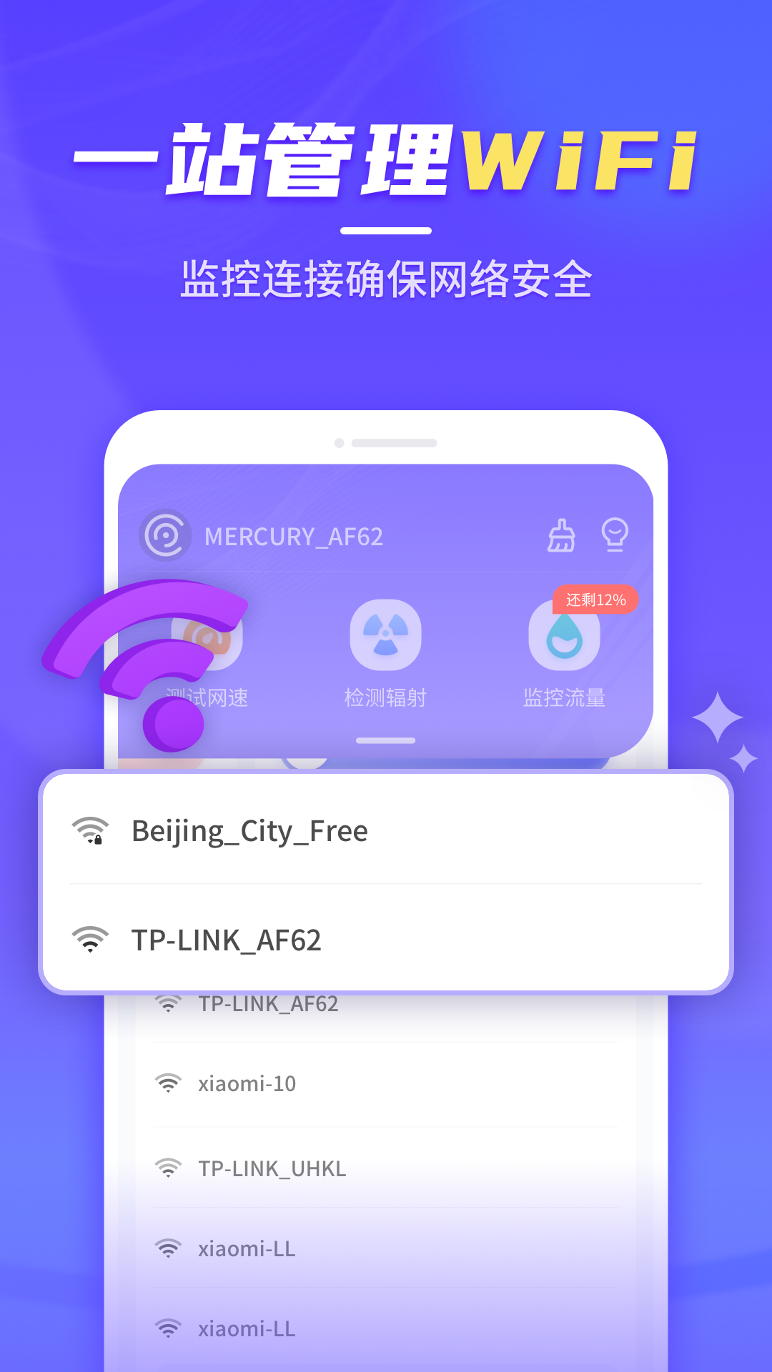 疾速WiFi大师appv1.0.220228.2306 安卓版