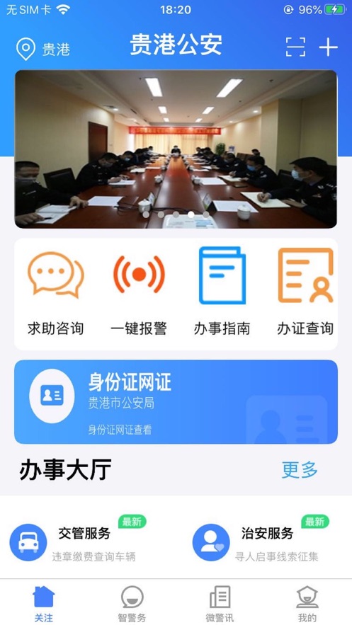 贵港公安appv1.0.7 安卓版