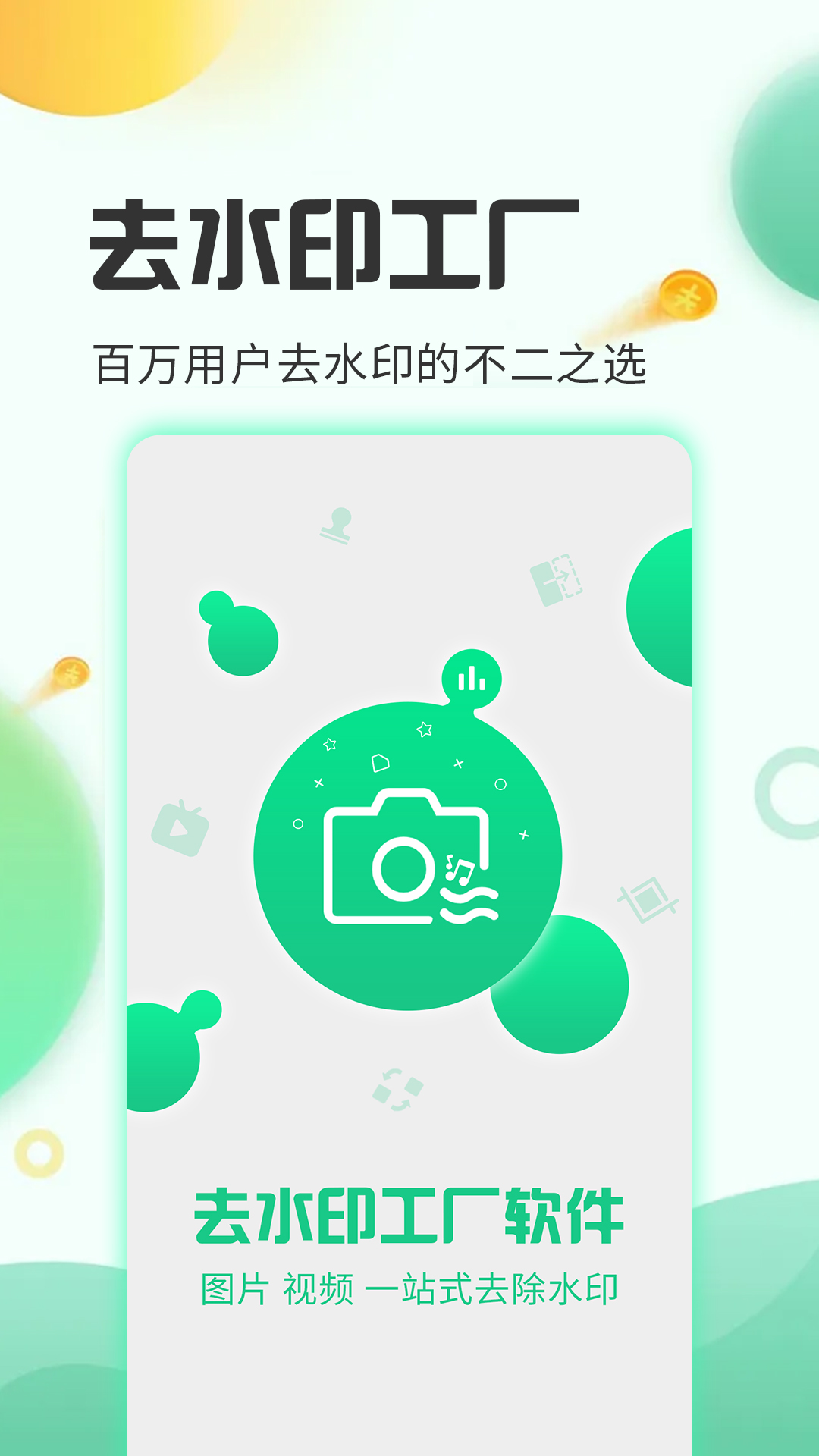 去水印工厂appv3.3.2 最新版