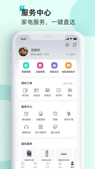 海信爱家appv7.6.0.2 最新版