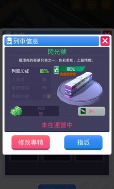 闲置铁路大亨v1.1.0.5068 安卓最新版