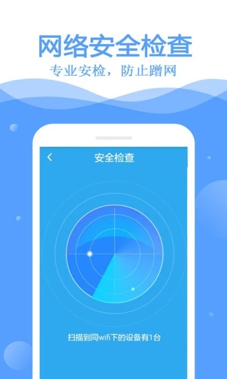 WiFi万能管家v10.4.9 手机版