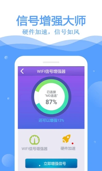 WiFi万能管家v10.4.9 手机版