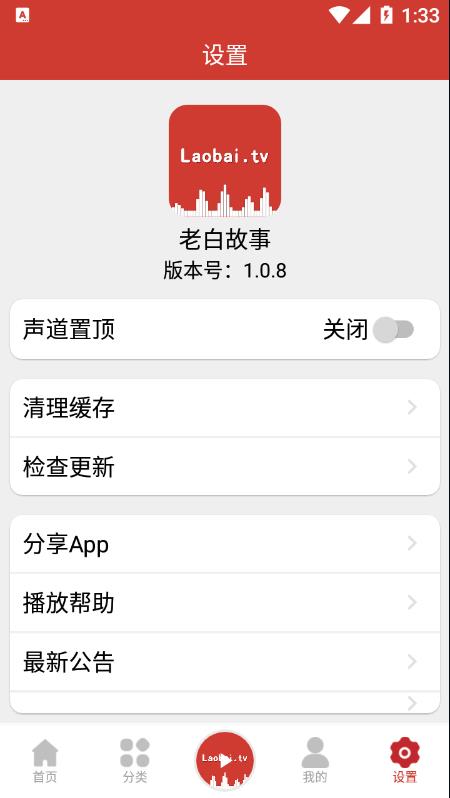 老白故事appv1.1.7 安卓版