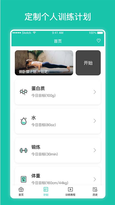 每日健身计划appv1.3.0 安卓版