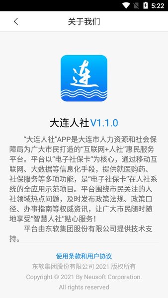 大连人社appv2.0.4 安卓版