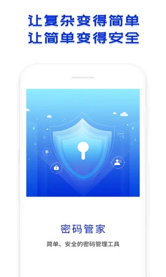 密码管家appv1.3.7 安卓版