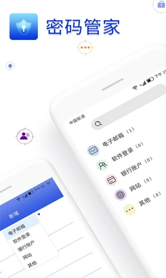 密码管家appv1.3.7 安卓版