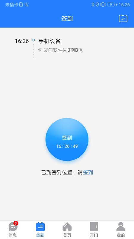 熵安云通智慧园区appv2.1.2 最新版