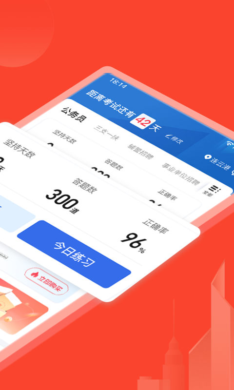 公考随身学appv1.1.0 最新版