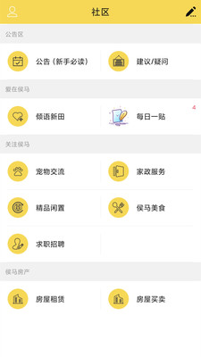 侯马生活appv3.0 安卓版