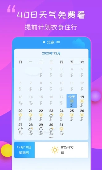 15日天气预报王appv2.4.2 手机版