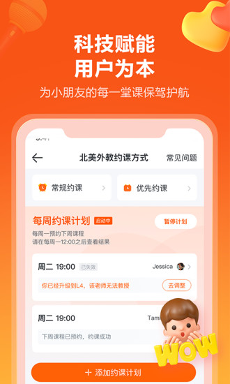 VIPKID英语App官方版v4.11.15 最新版