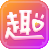 趣猜短视频appv1.0.0 最新版